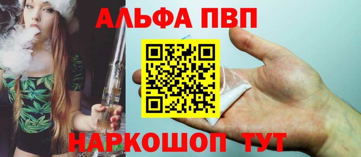 APVP  A PVP крисы CK  Вход с VPN  Альфа ПВП кристаллы  Alpha PVP мука  Тулун 