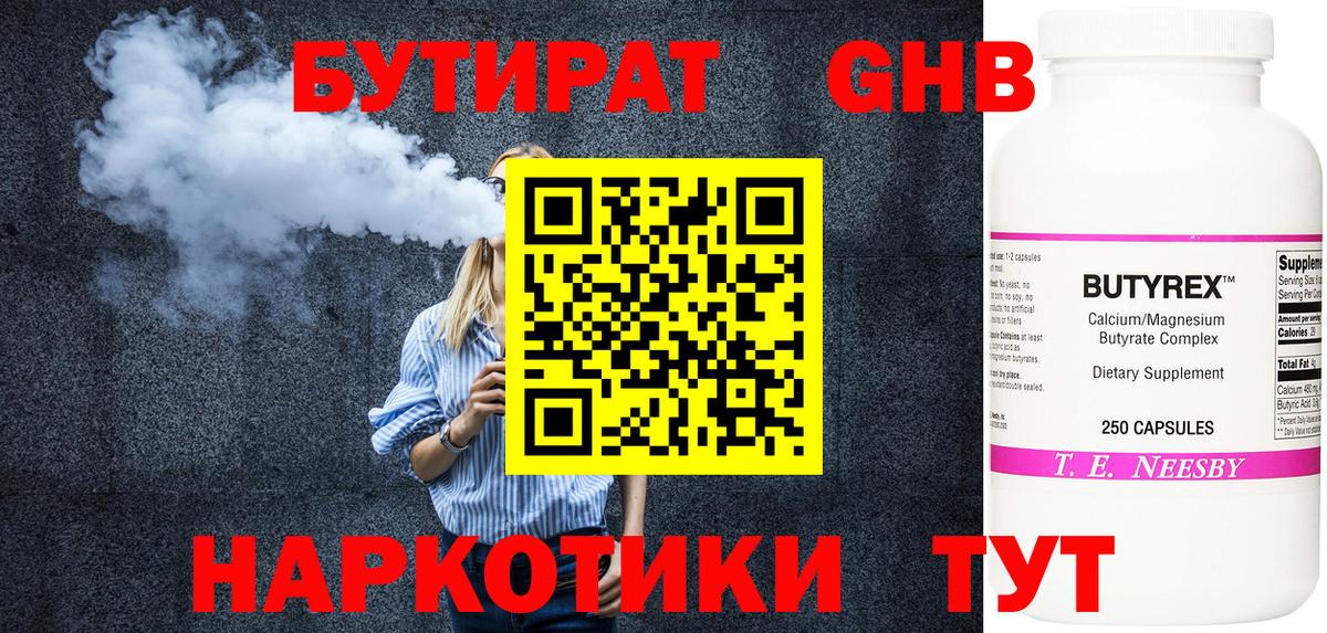 Бутират  БУТИРАТ 99%  Вход с VPN  Тулун 