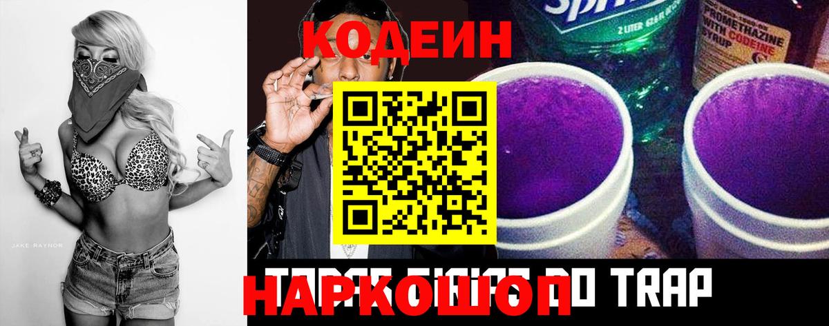 Кодеиновый сироп Lean Purple Drank Тулун