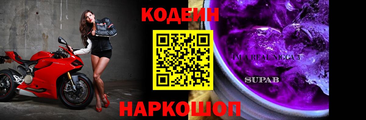 Кодеиновый сироп Lean напиток Lean (лин)  Вход с VPN  Codein напиток Lean (лин)  Тулун 