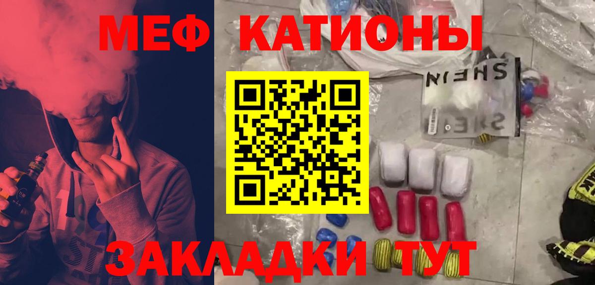Меф мяу мяу мука Тулун